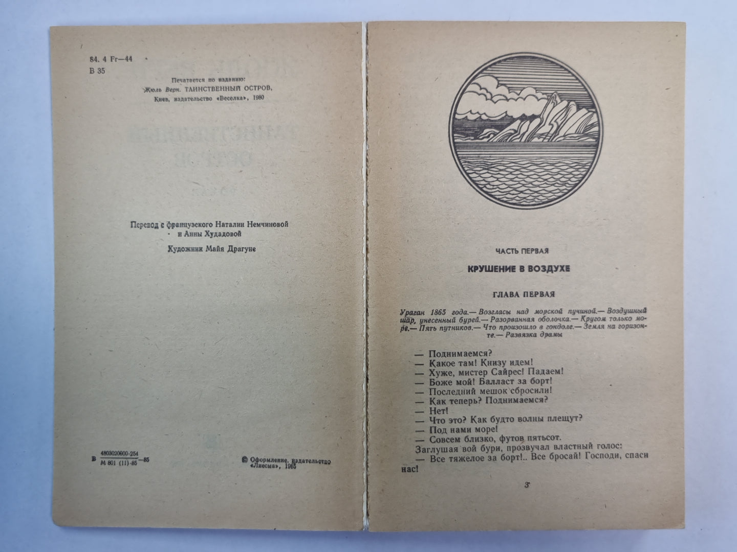 Таинственный остров. Article 1