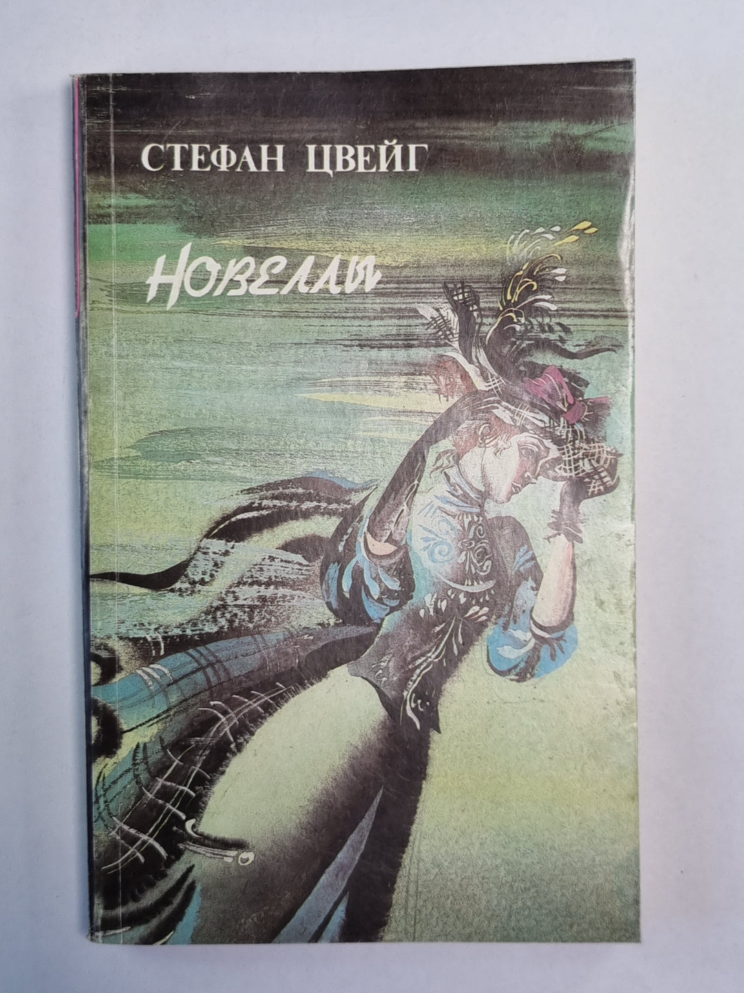 Romans de Stefana Eveyga