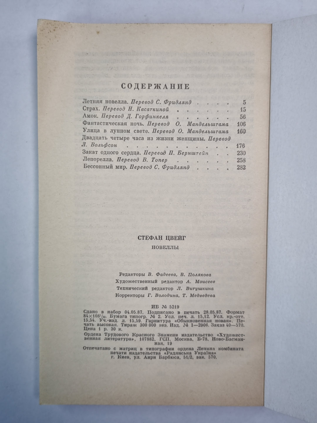 Romans de Stefana Eveyga