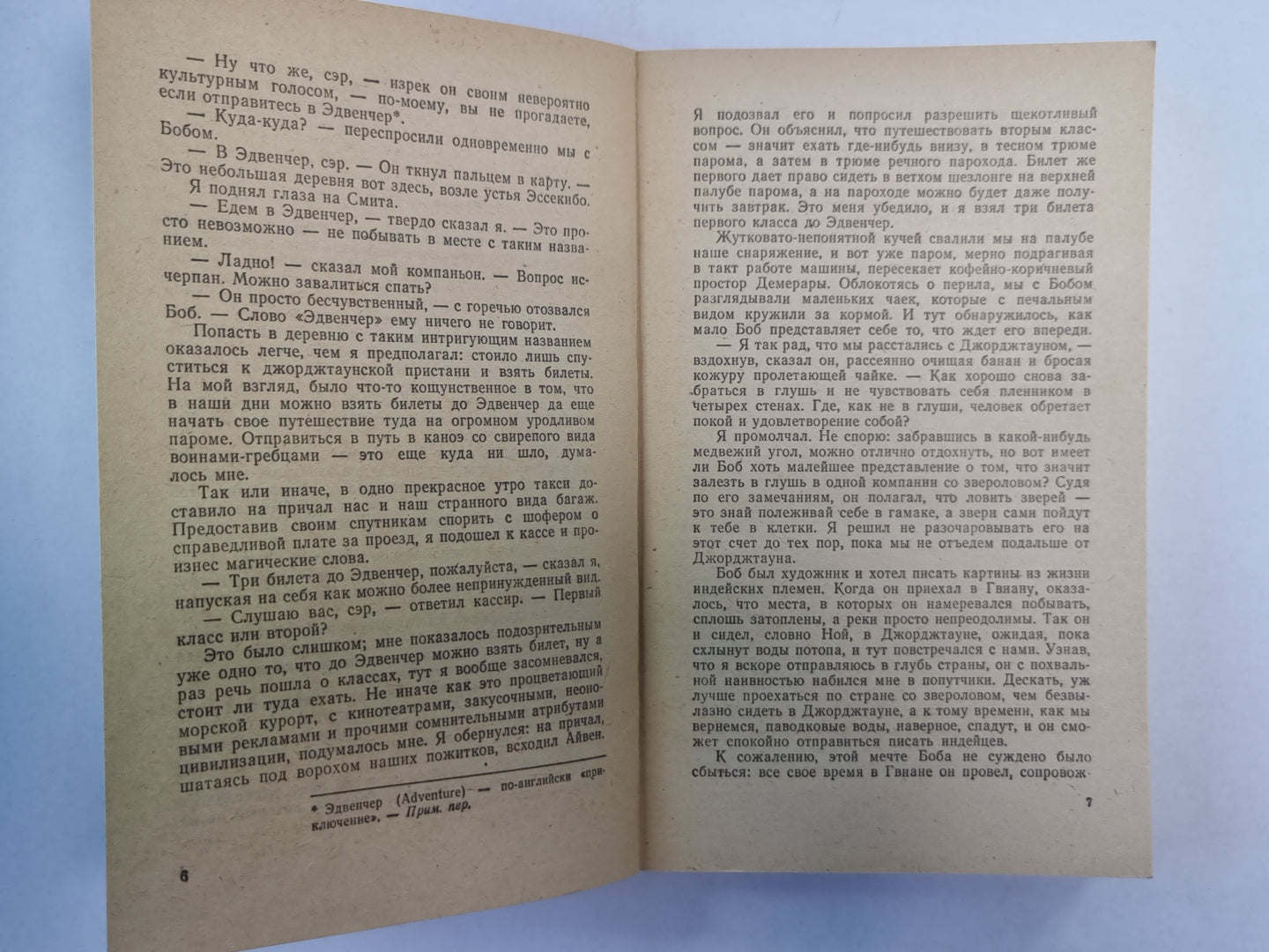 Три билета до Эдвенчер. Путь кенгуренка