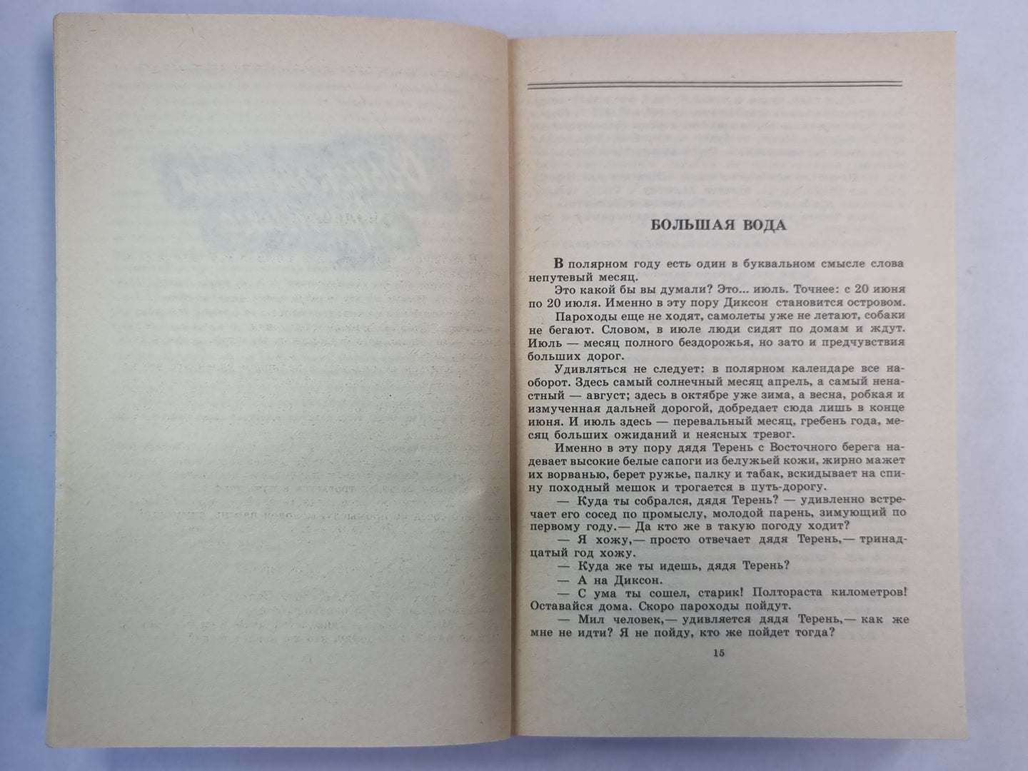 Обыкновенная Арктика. Alexeï Koulikov, bien. Népocorne