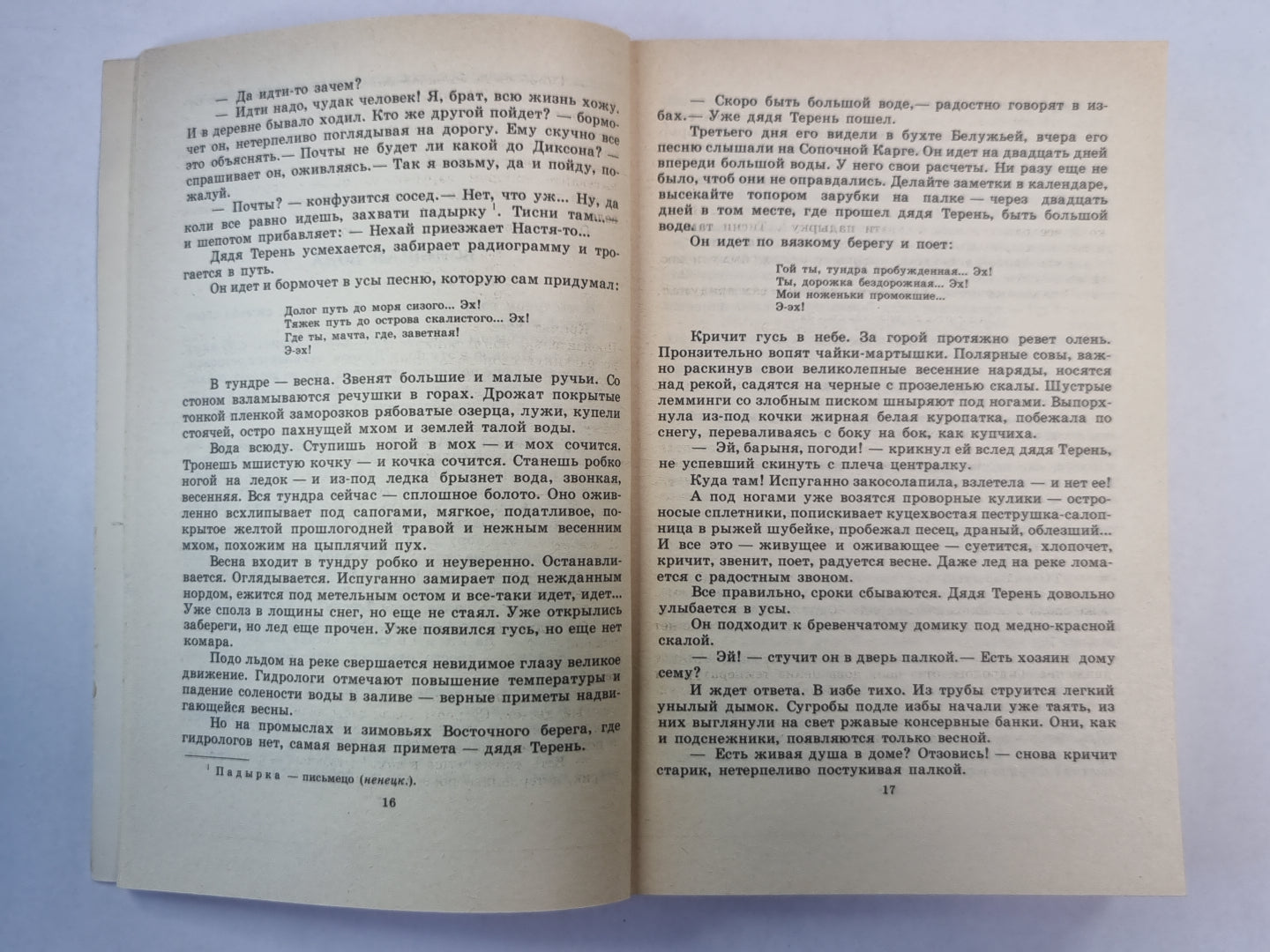 Обыкновенная Арктика. Alexeï Koulikov, bien. Népocorne