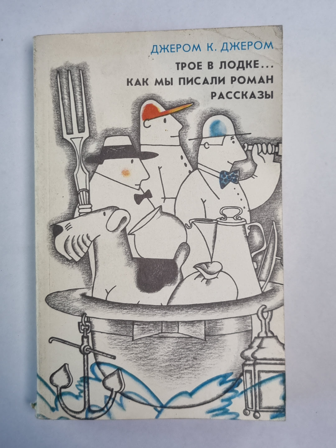 C'est vrai, ce n'est pas vrai. Как мы писали роман. Рассказы