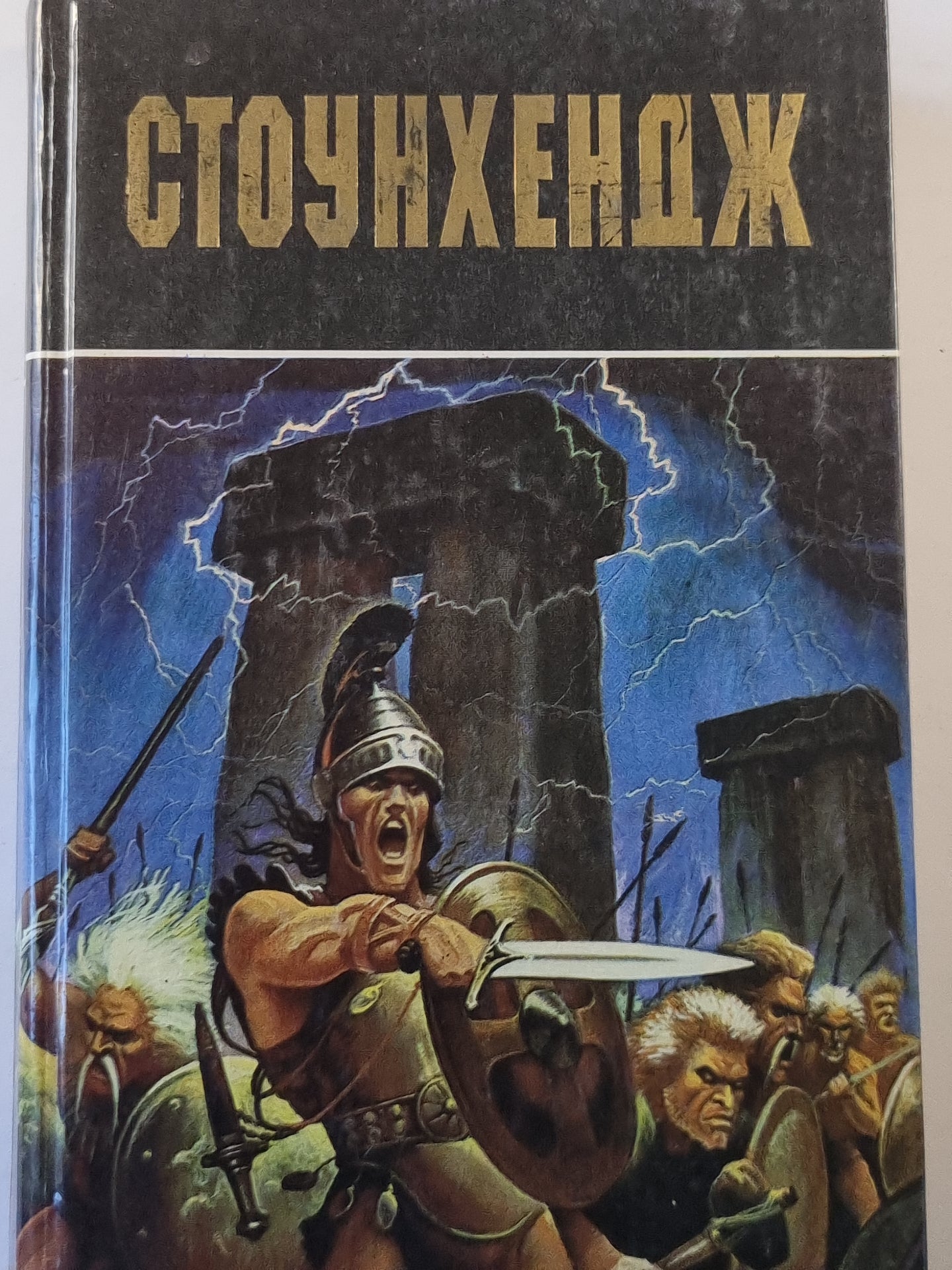 Стоунхендж