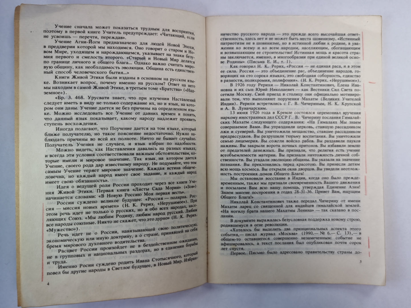 Россия настоящая и будущая