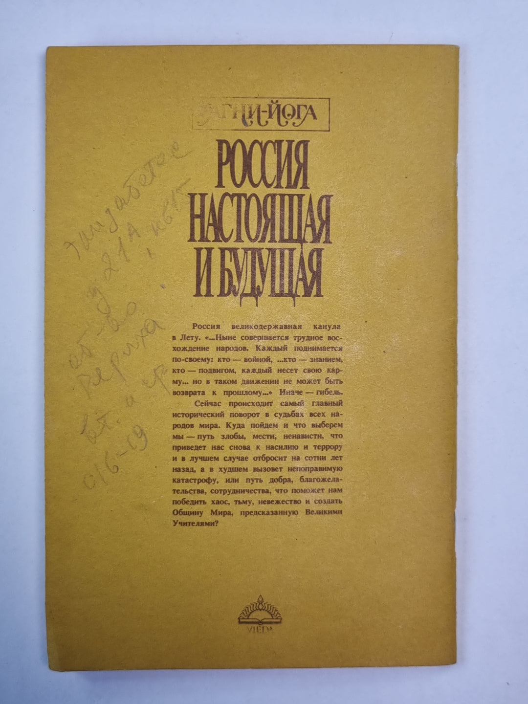 Россия настоящая и будущая