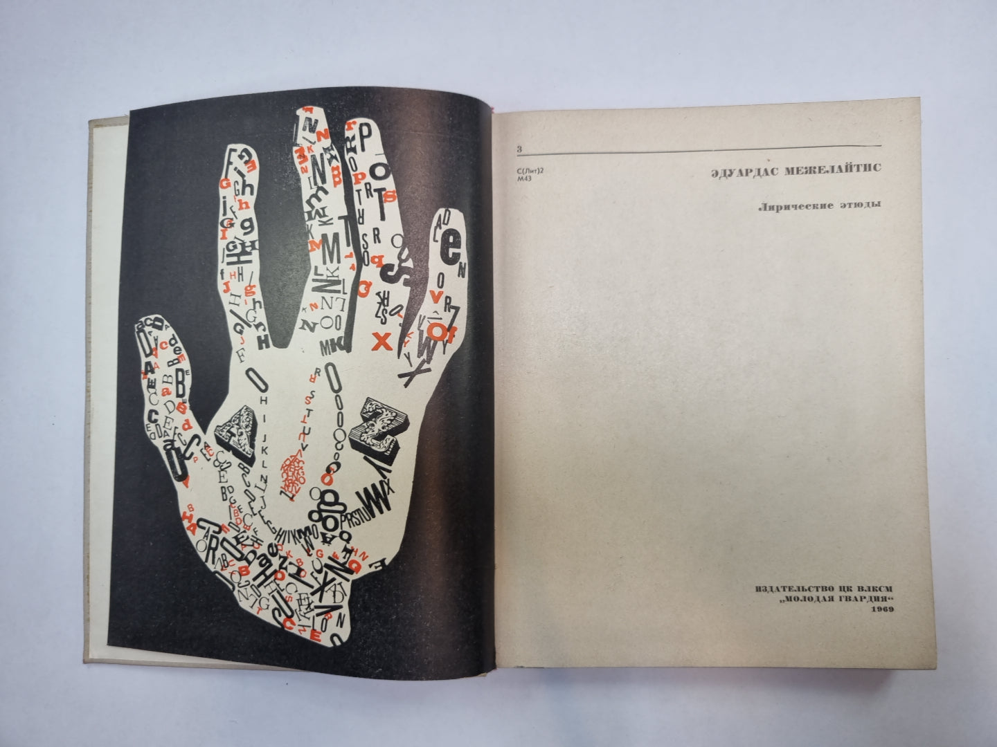 Лирические этюды