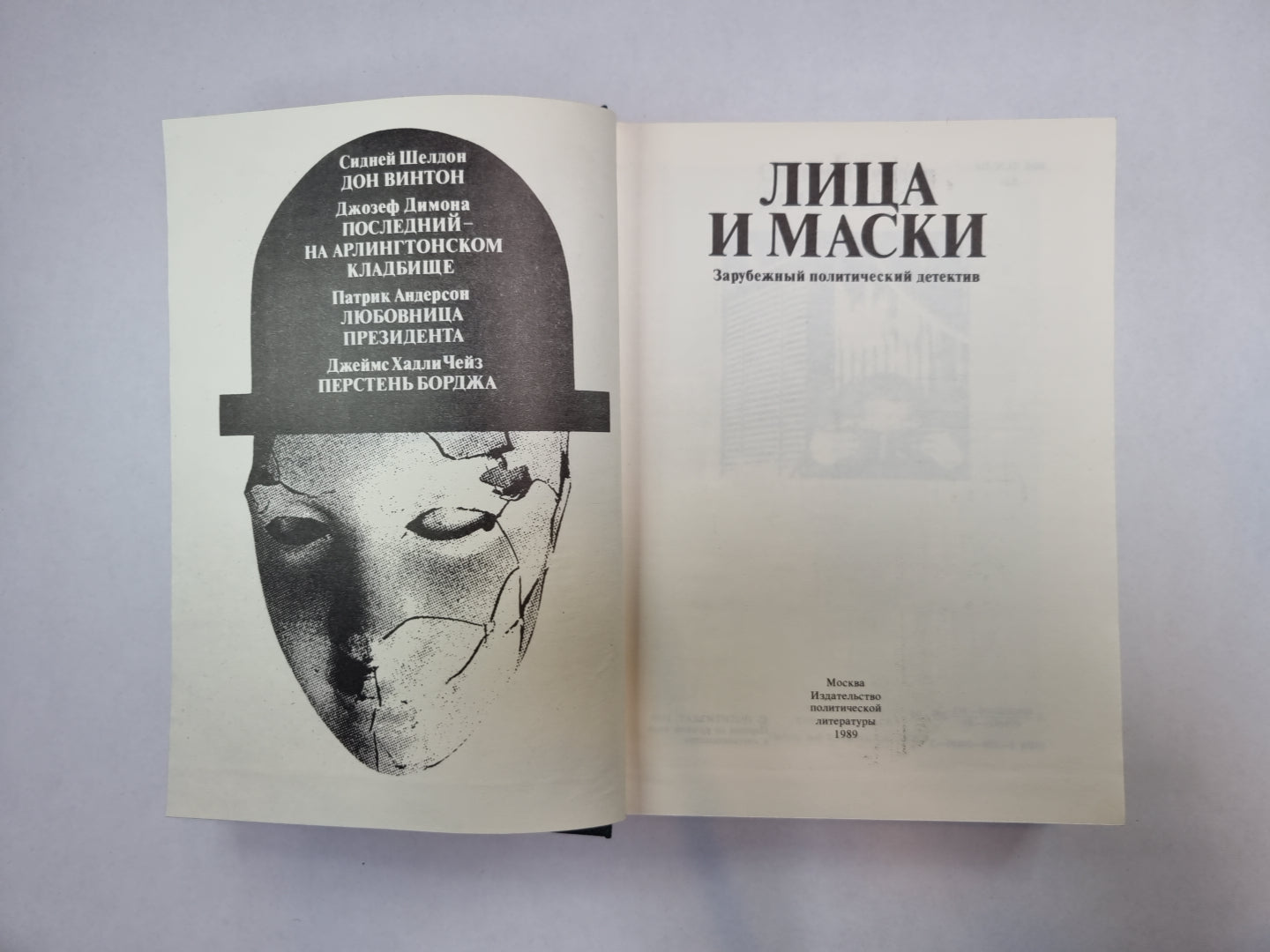 Lisa et Maski. Зарубежный политический детектив