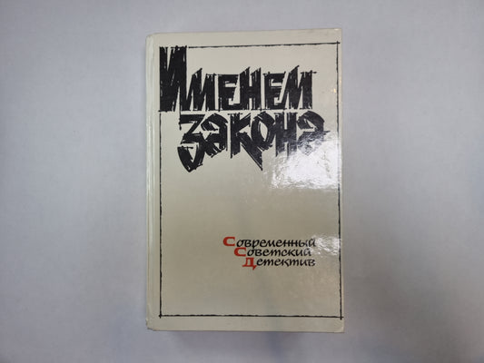 Je suis à la maison. Détectives soviétiques