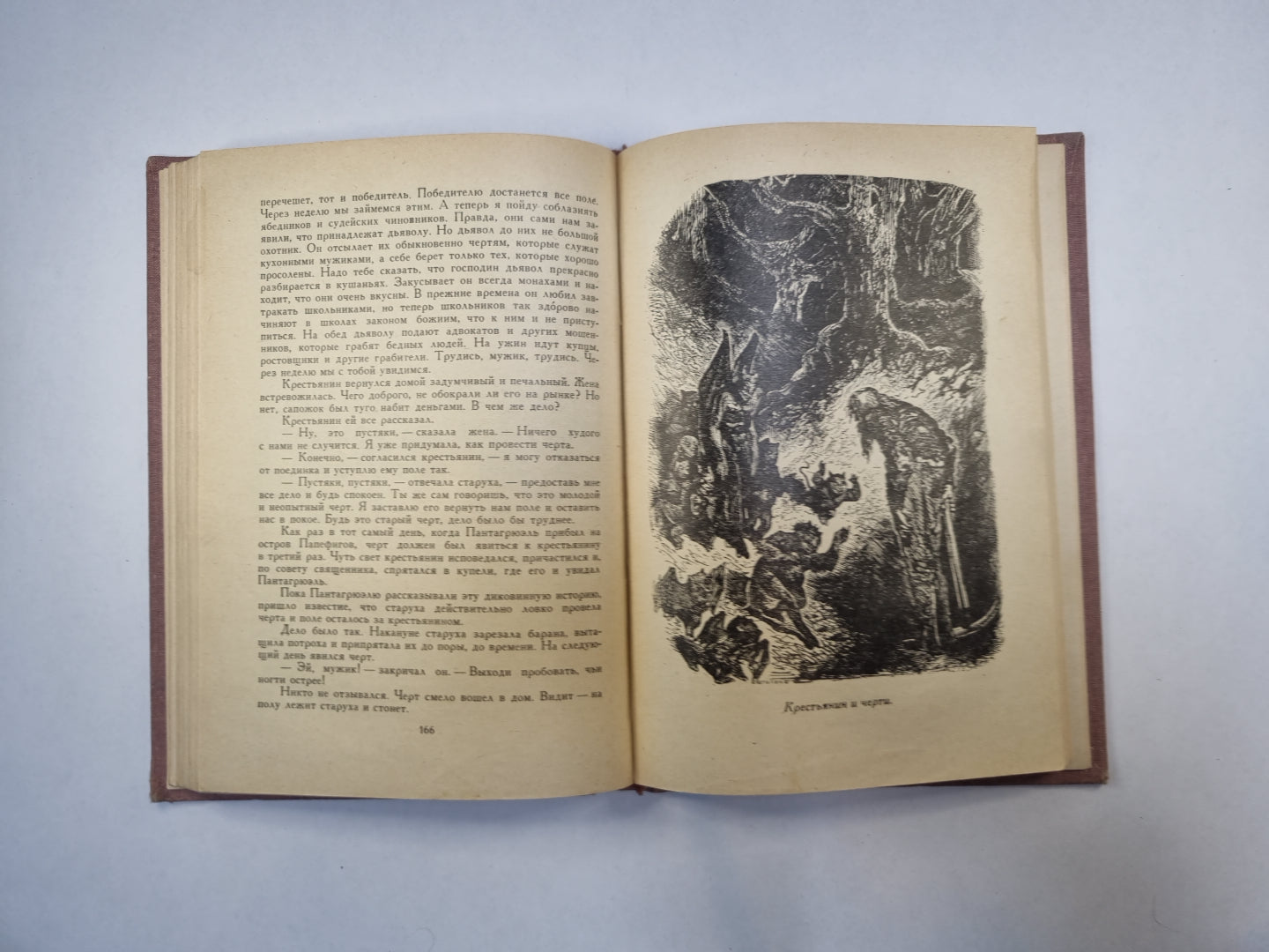 Гаргантюа и Пантагрюэль