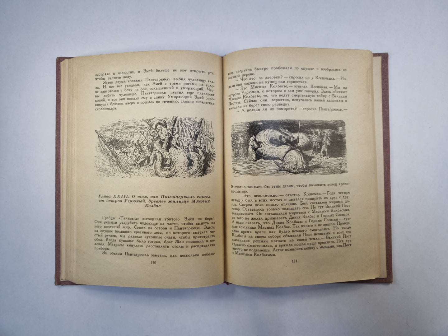 Гаргантюа и Пантагрюэль