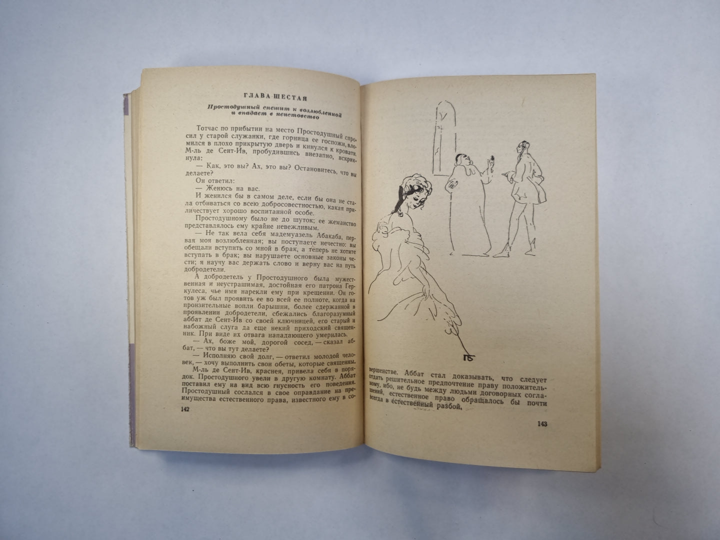 Кандид. Простодушный