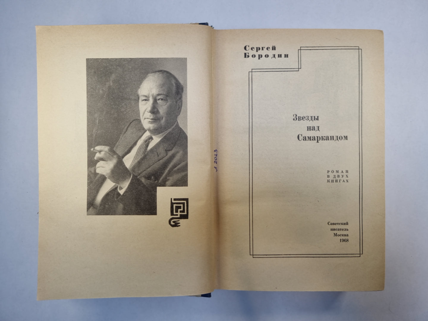 Звезды над Самаркандом