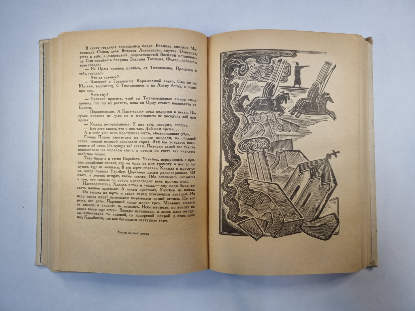 Звезды над Самаркандом