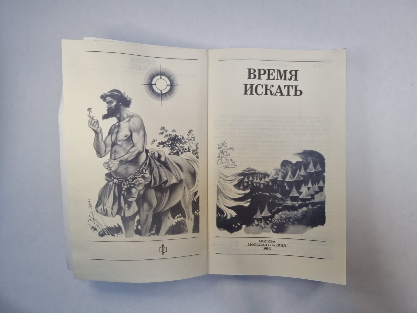 Время искать