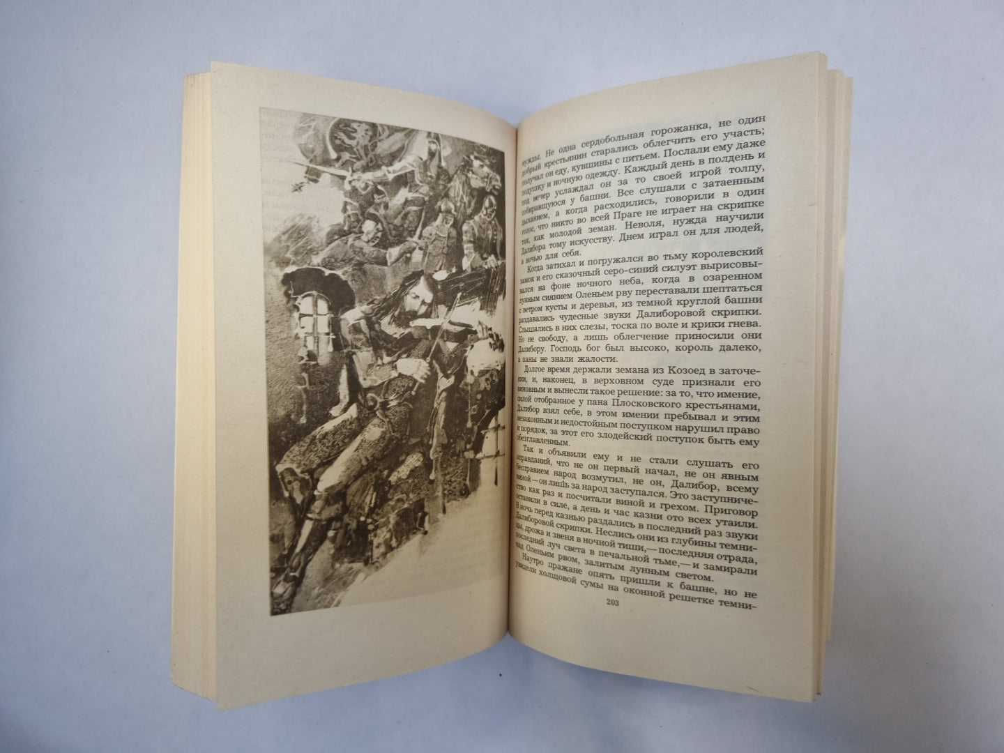 Старинные чешские сказания