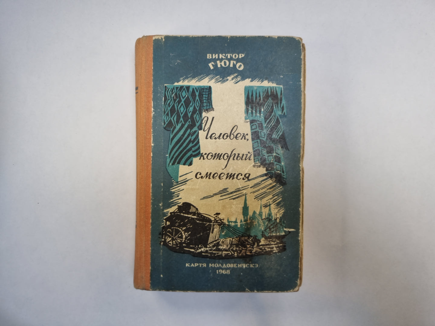 Человек, который смеётся