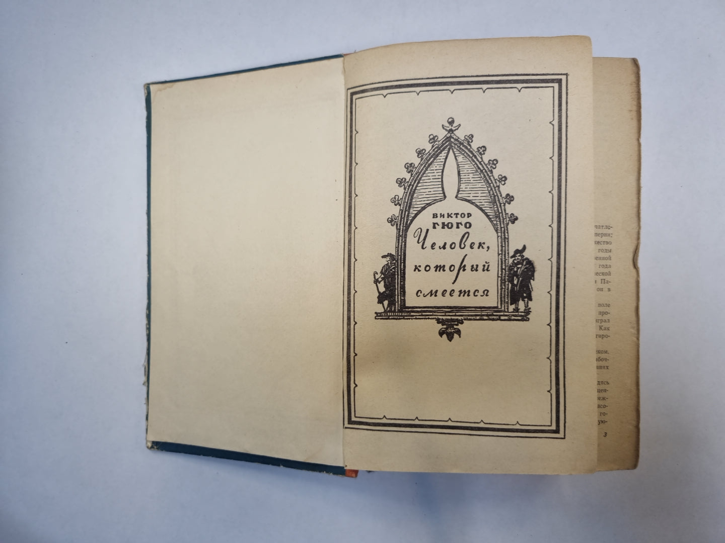 Человек, который смеётся