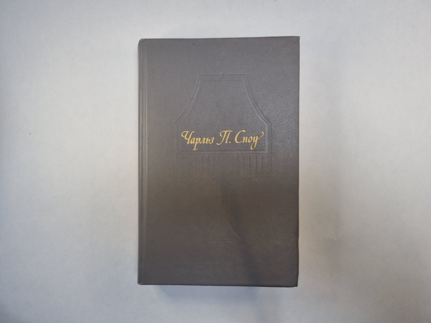 Пора надежды. Возвращения домой