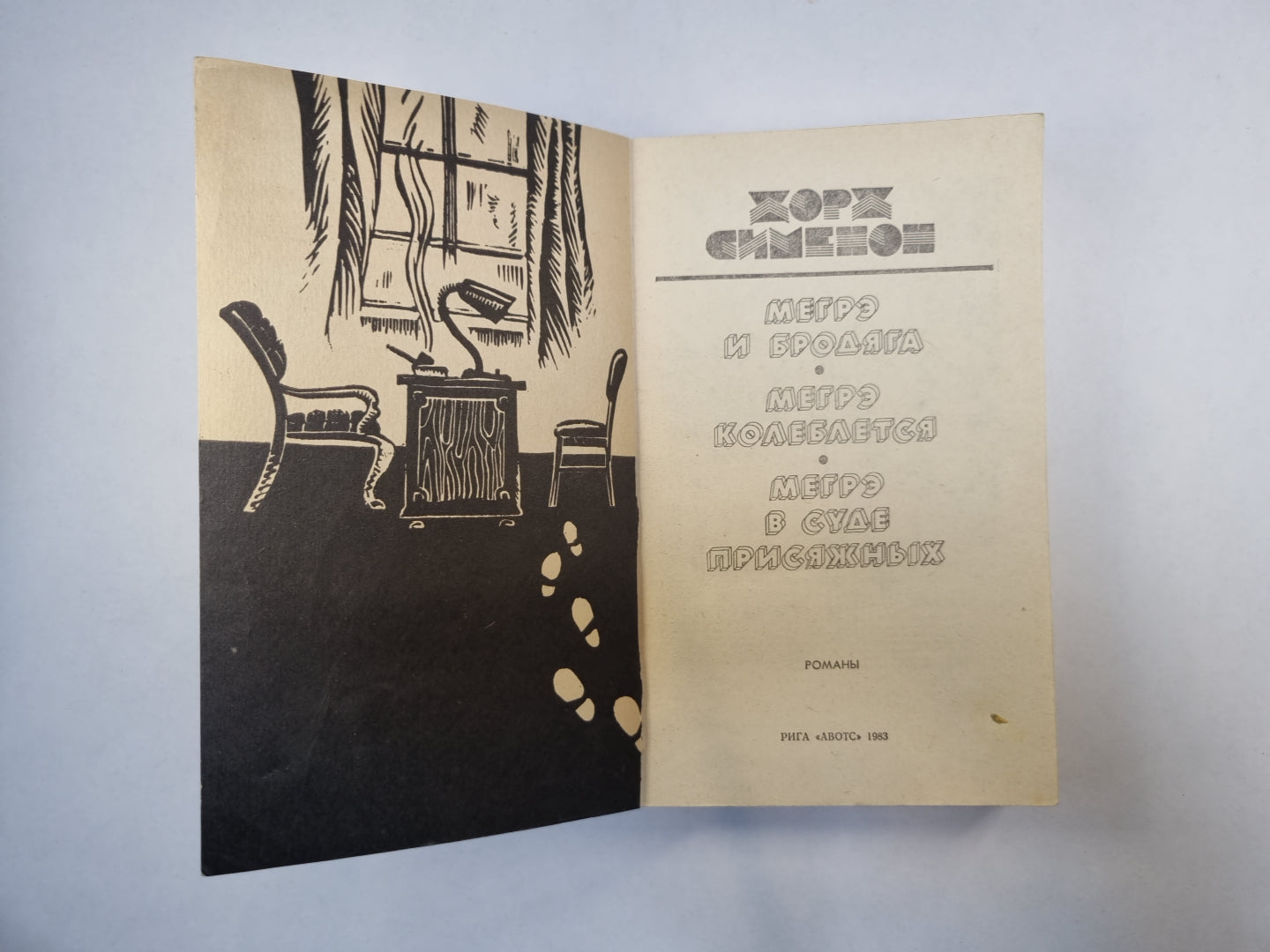 Je suis et je brode. Je vais continuer. Megre в суде присяжных