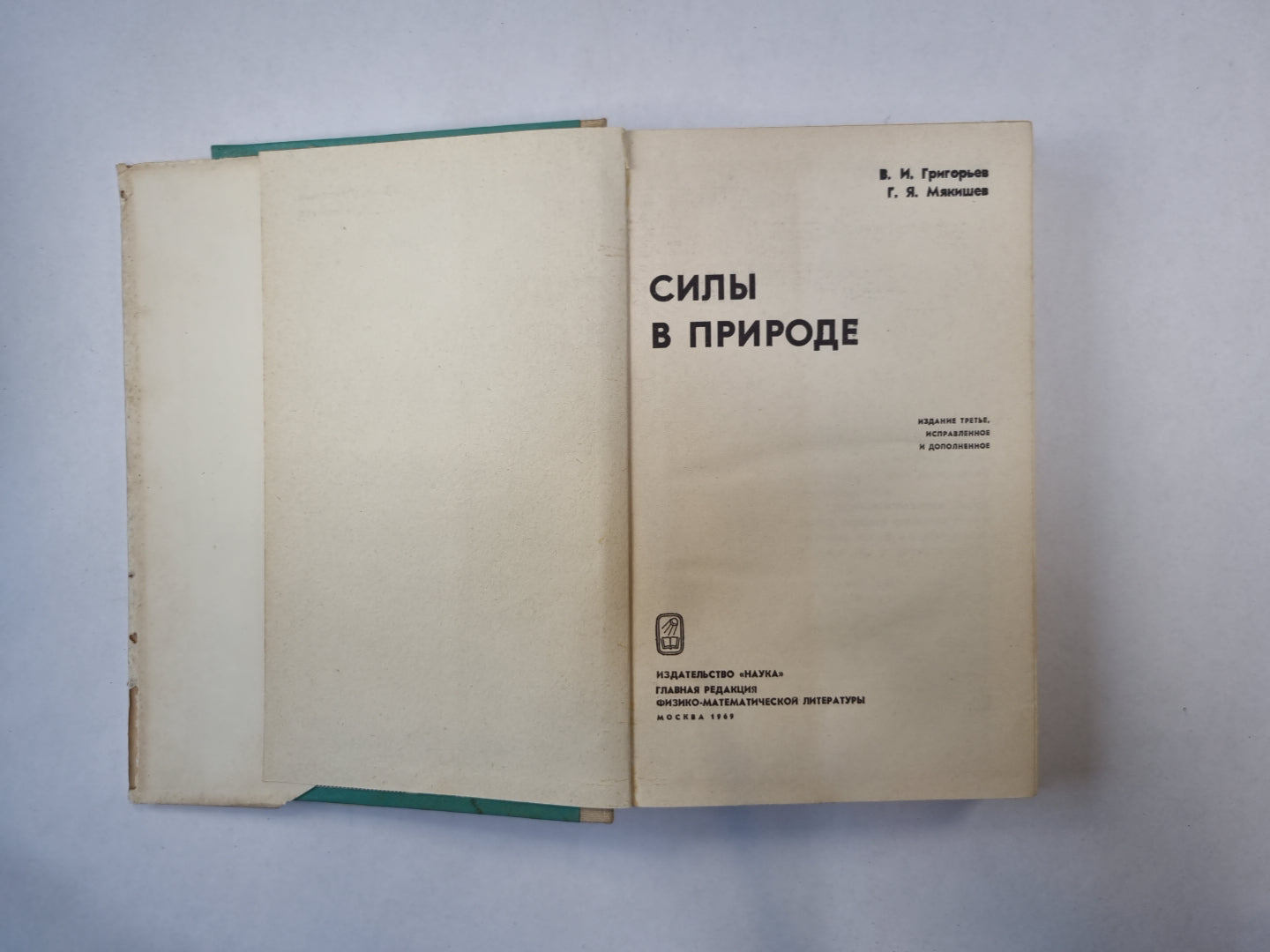 Силы в природе