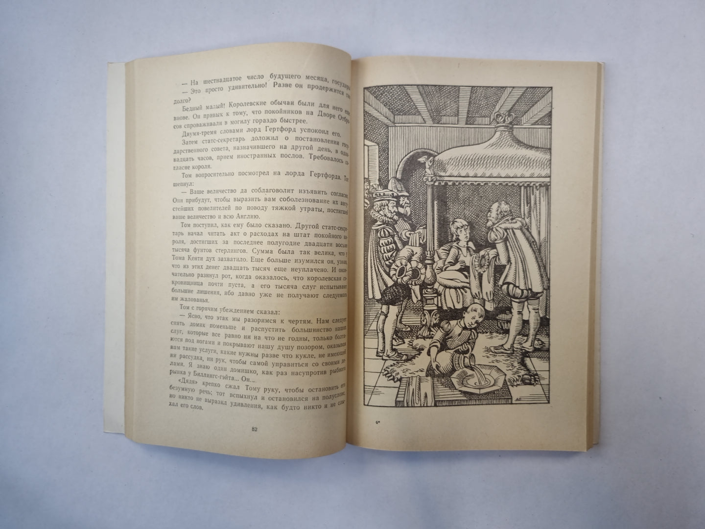 Принц и нищий