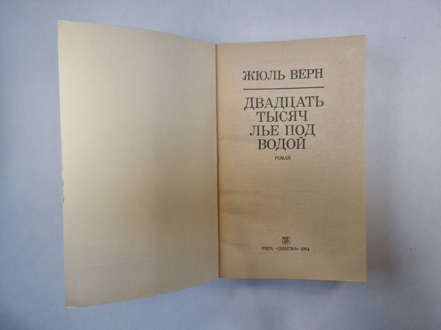 Двадцать тысяч лье под водой