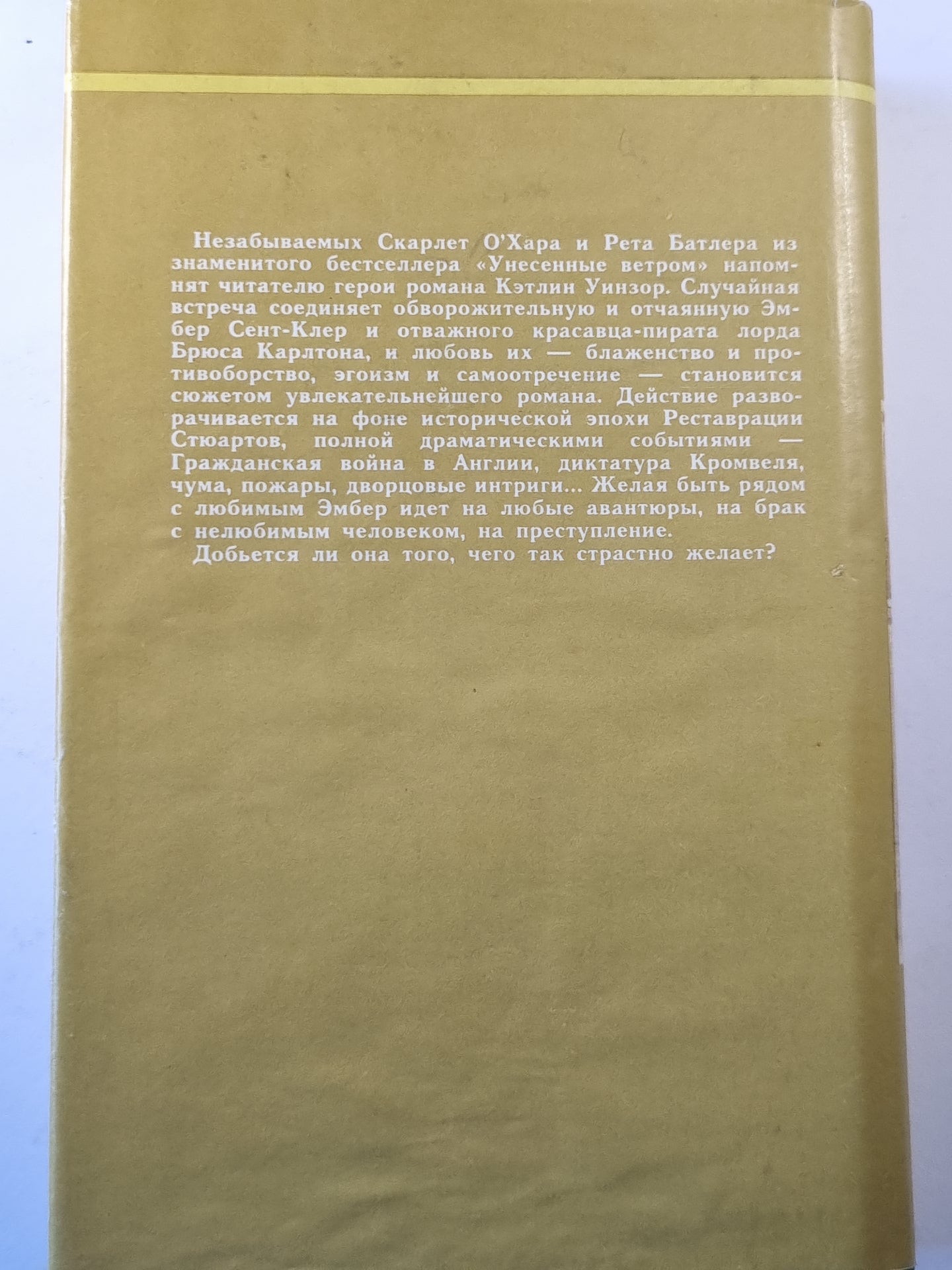 Твоя навеки, Эмбер