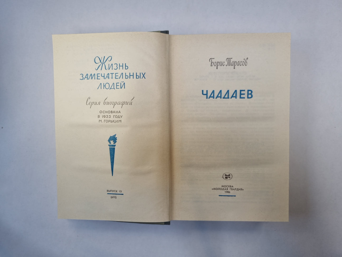 Чаадаев (Серия: "Жизнь замечательных людей")