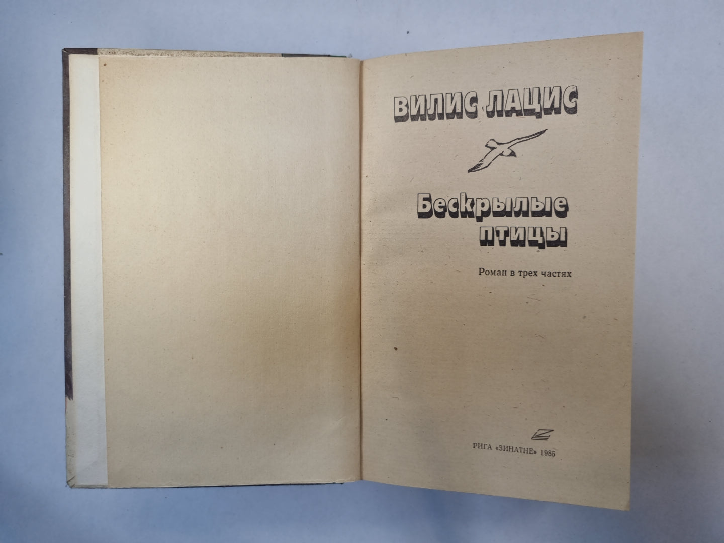 Бескрылые птицы