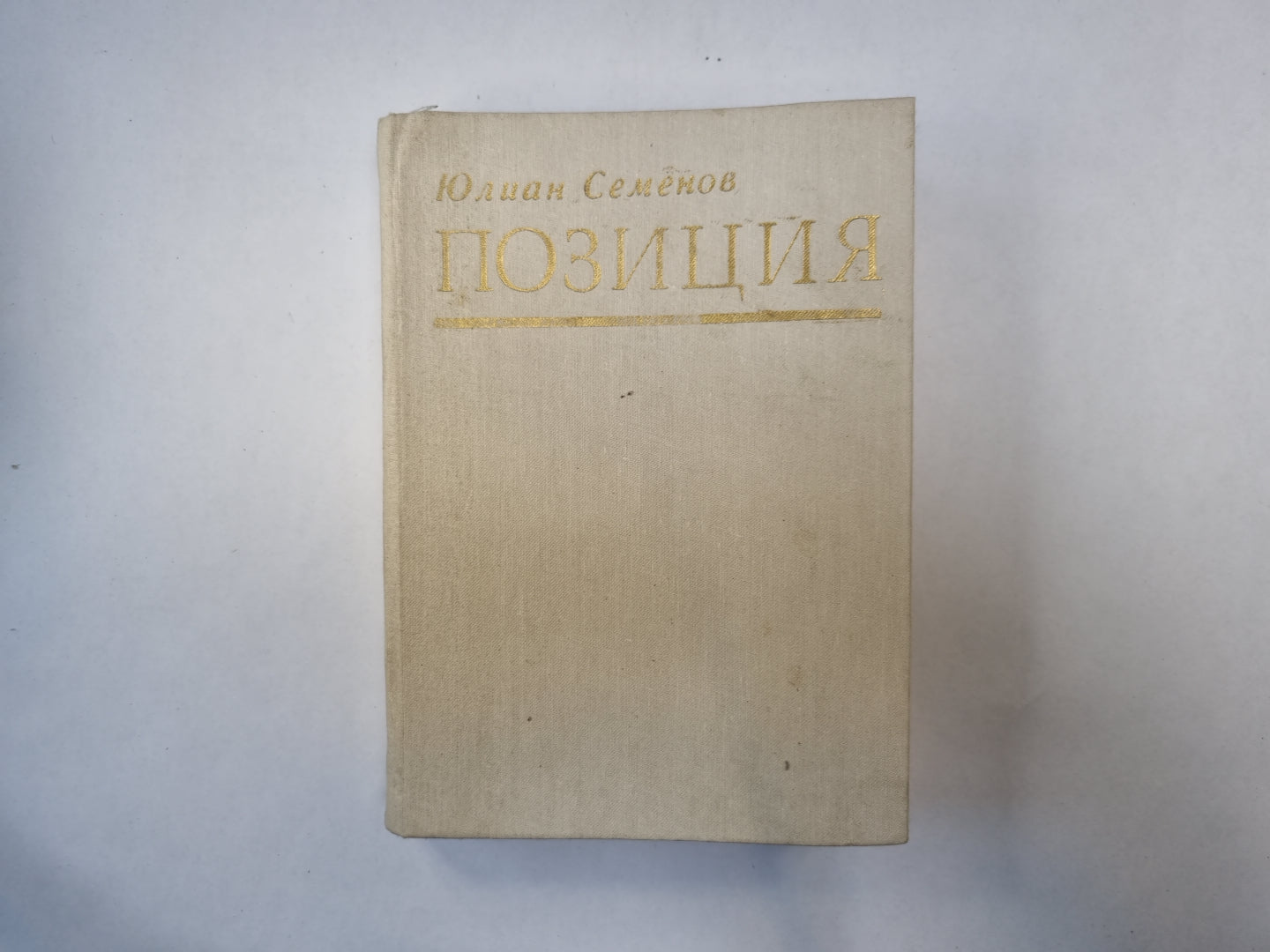 Позиция. Книга 2