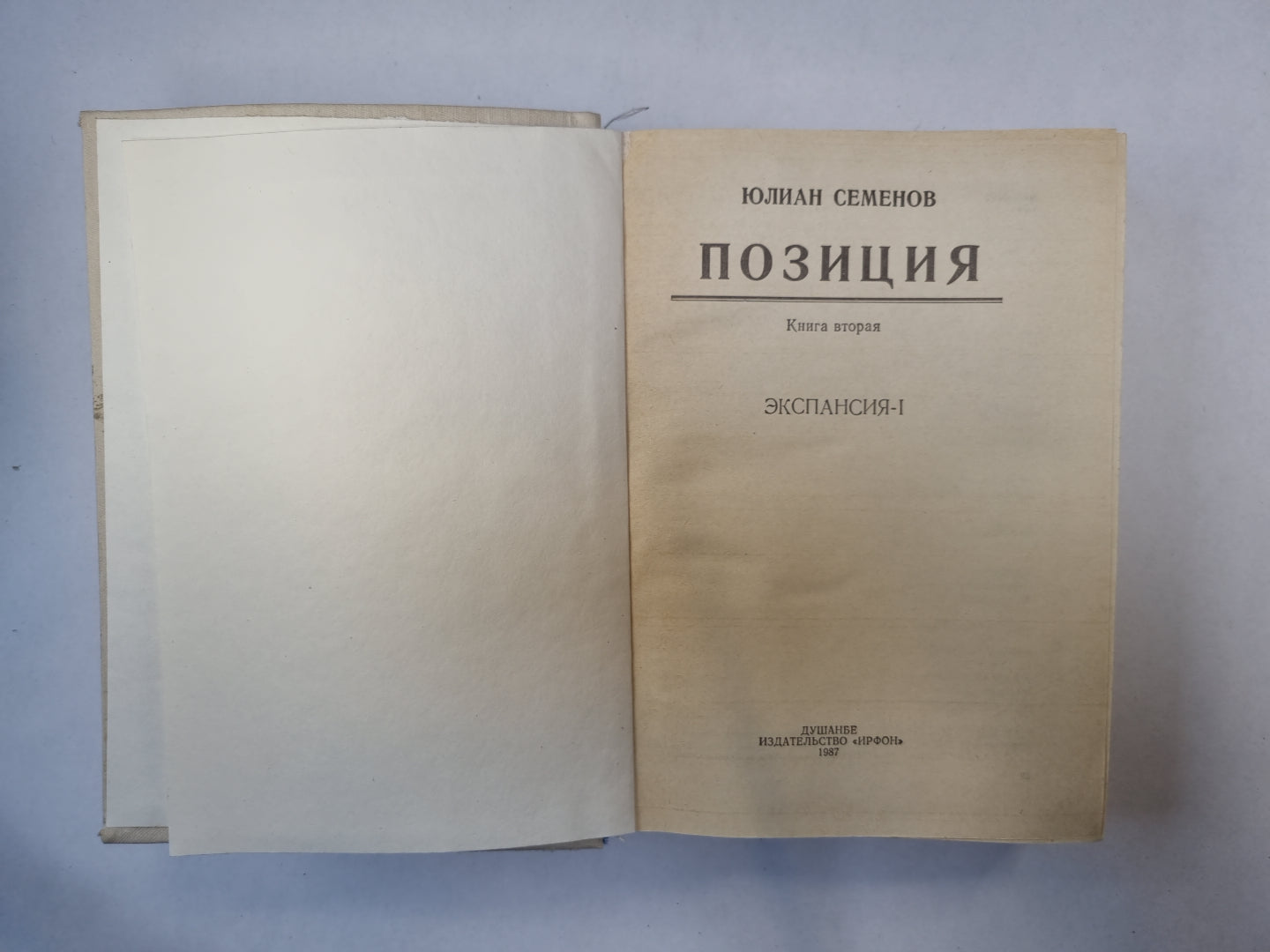 Позиция. Книга 2