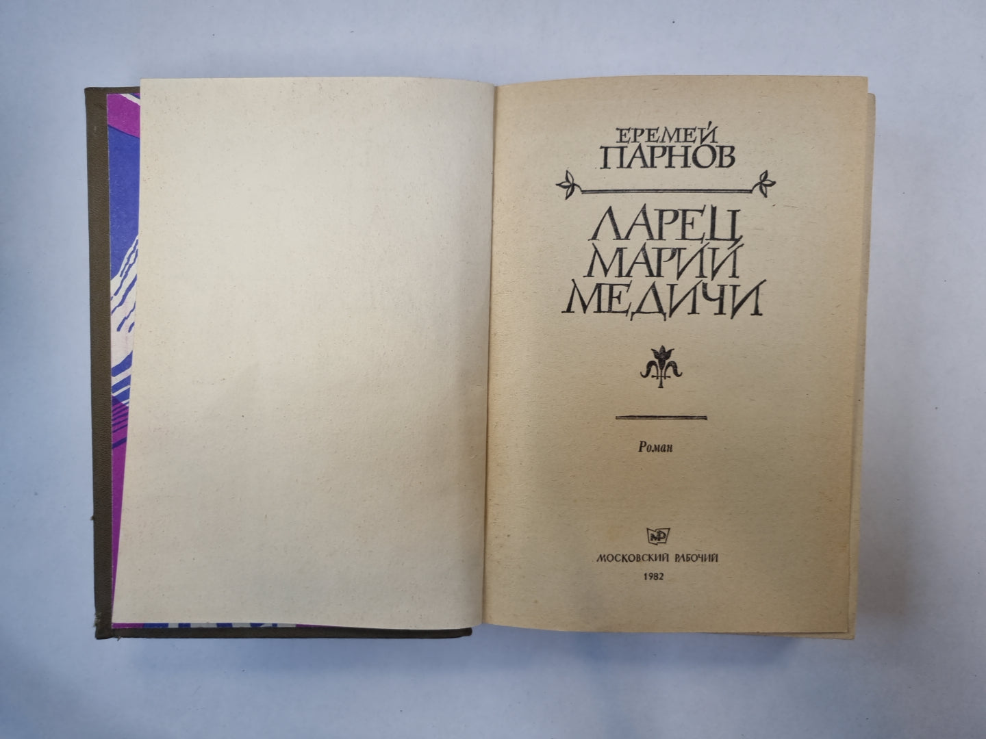 Ларец Марии Медичи