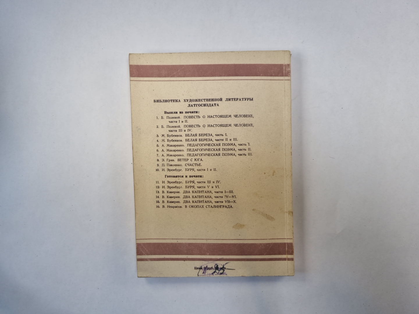 Буря. Роман в шести частях. Части 1 и 2