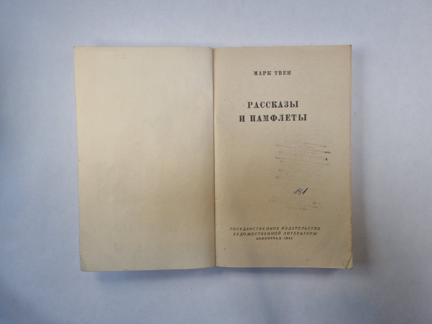 Рассказы и памфлеты