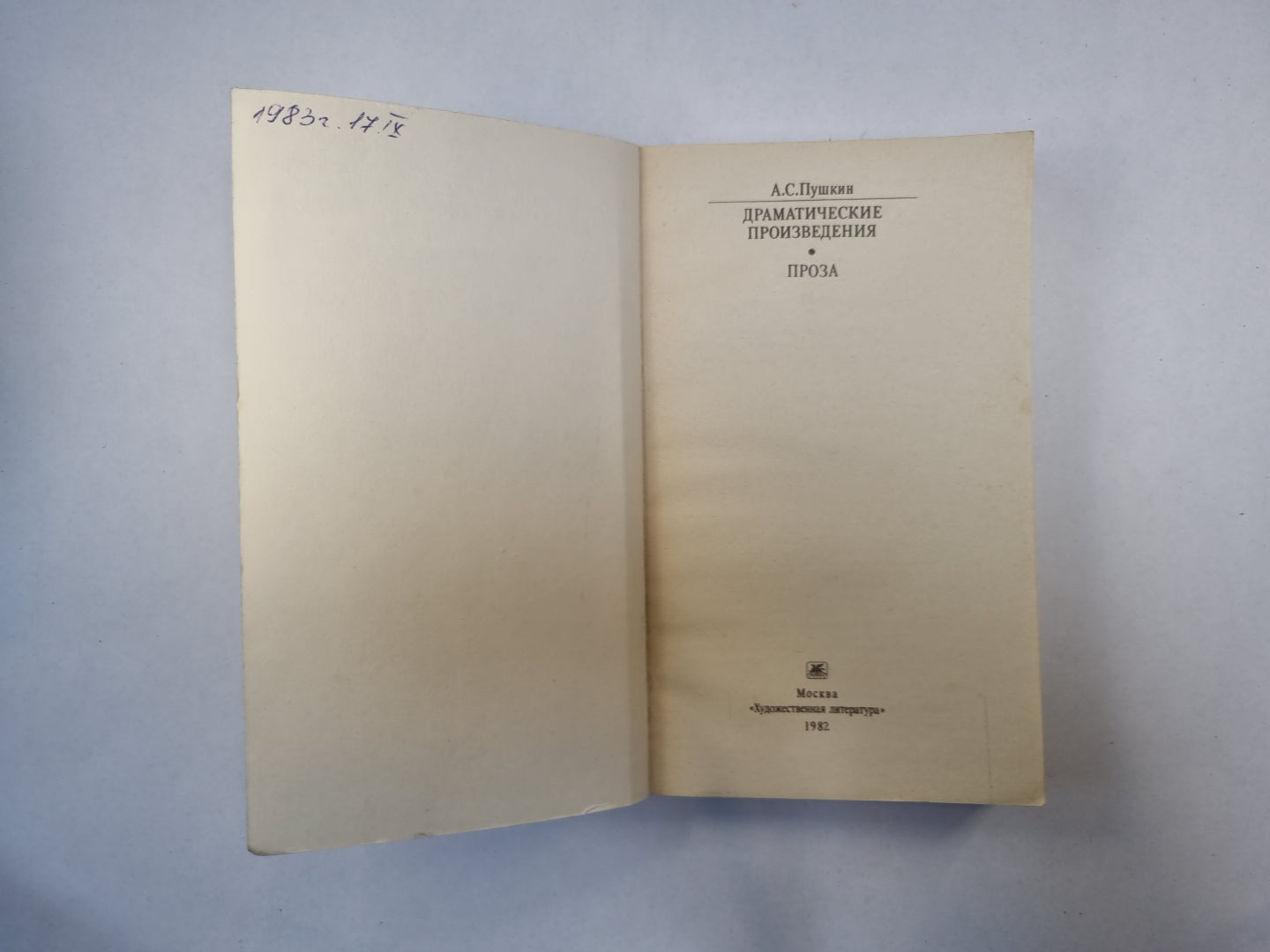 Programme dramatique. Проза (Серия: "Классики и современники")