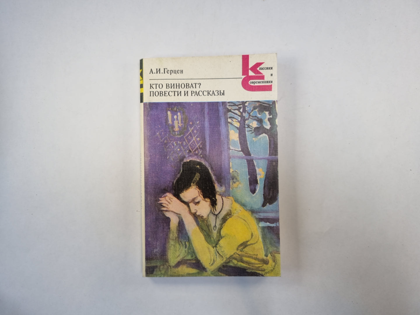 Qu'est-ce que le vin? Повести и рассказы (Серия: "Классики и современники")