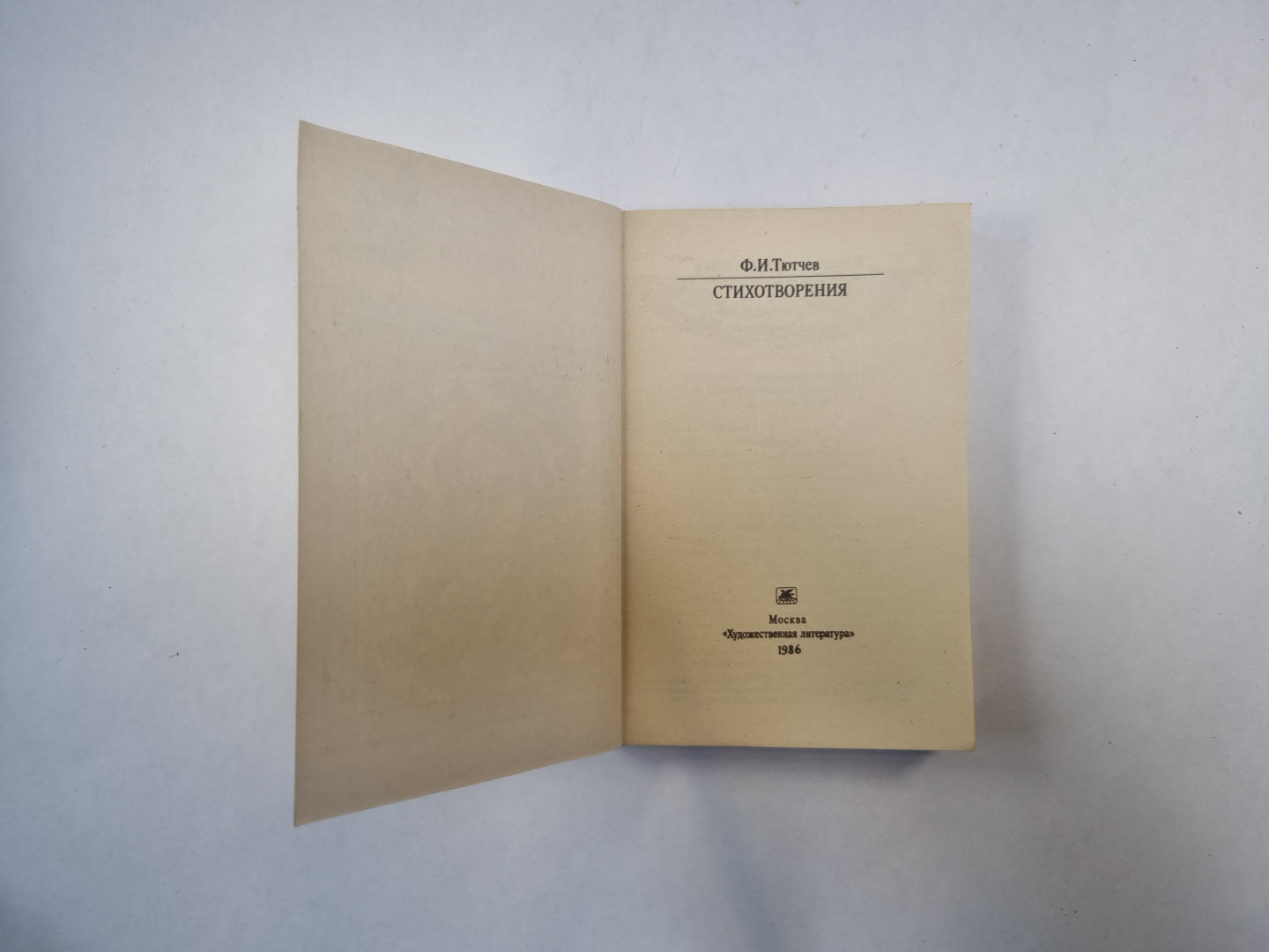 Стихотворения (Серия: "Классики и современники")