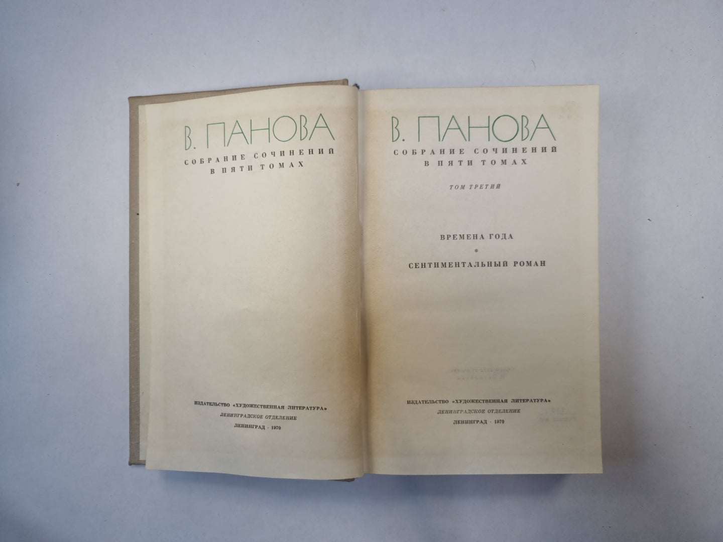 Собрание сочинений в пяти томах. Том 3