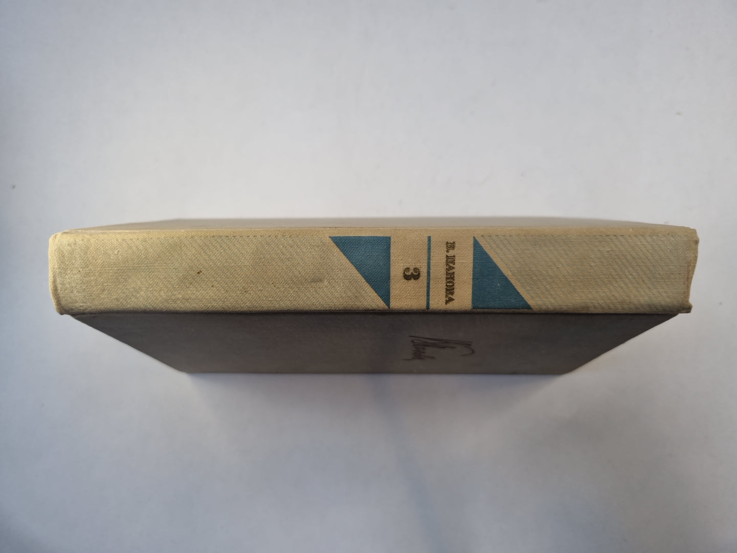 Собрание сочинений в пяти томах. Том 3