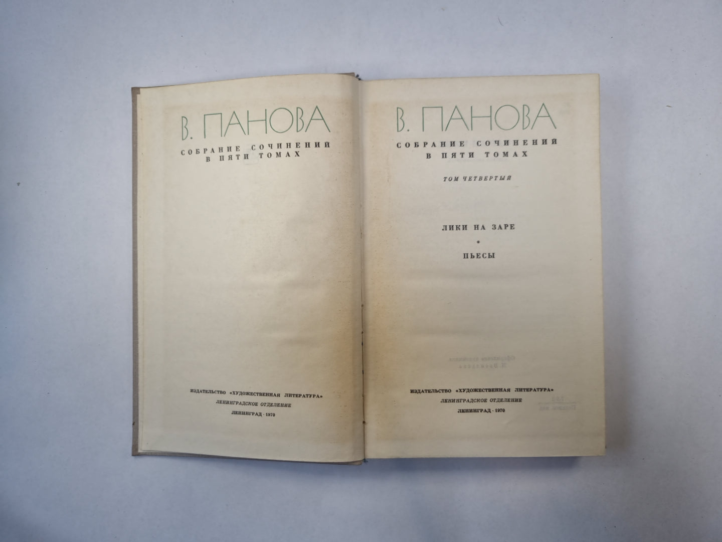 Собрание сочинений в пяти томах. Том 4