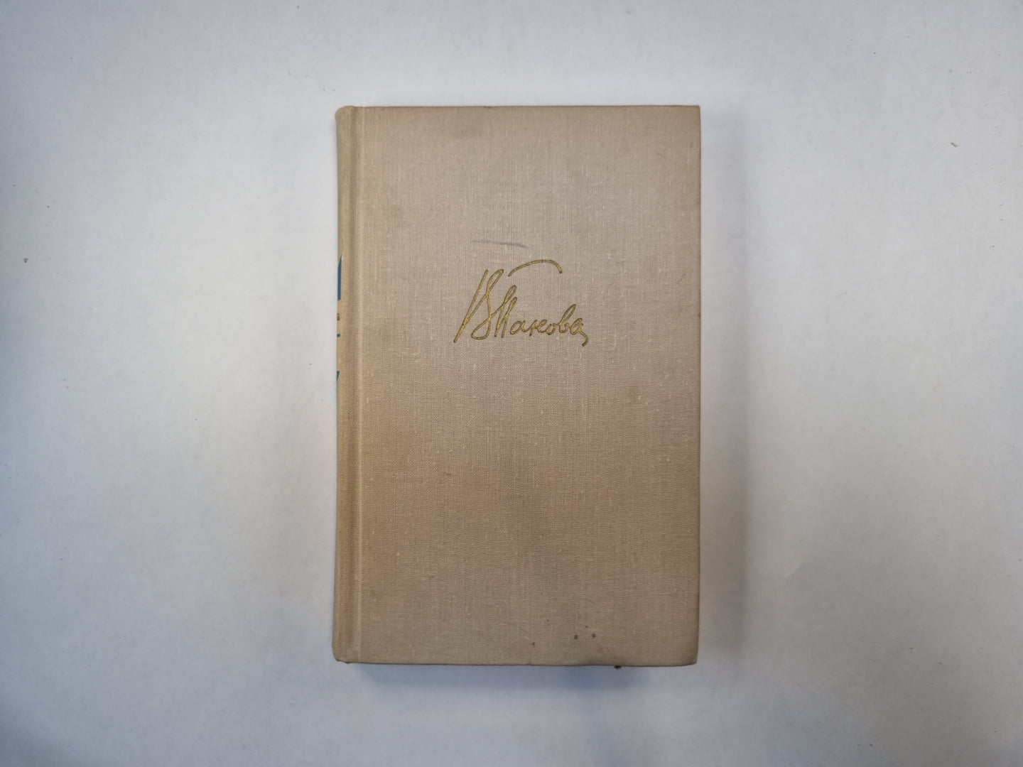 Собрание сочинений в пяти томах. Том 5