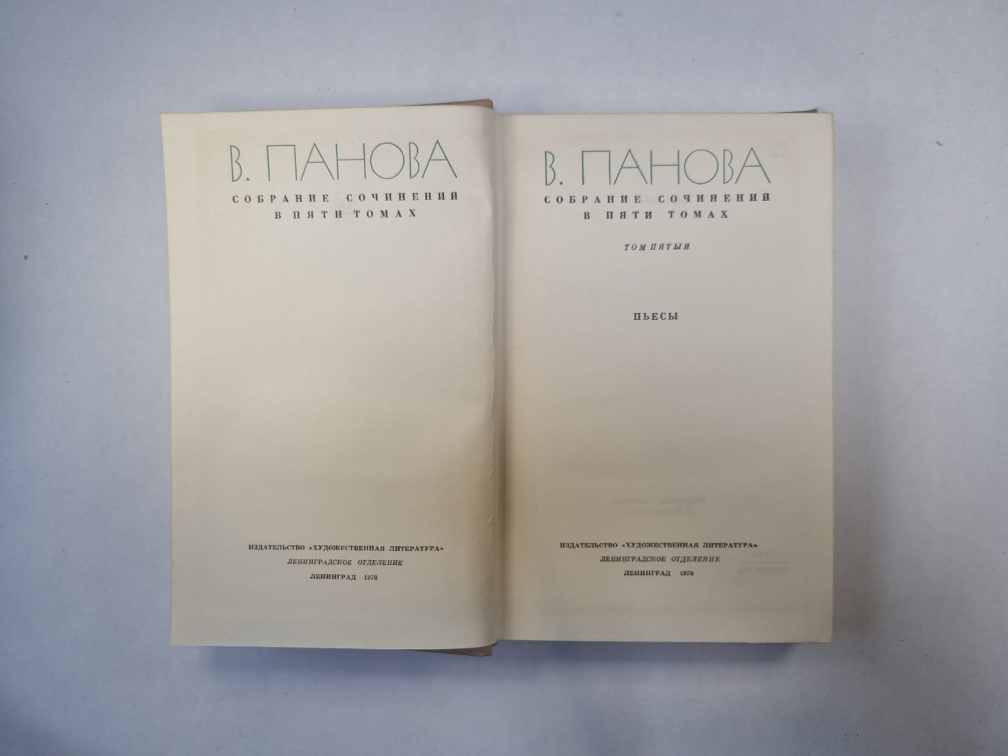 Собрание сочинений в пяти томах. Том 5