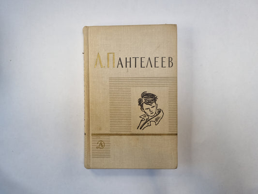 Собрание сочинений в четырех томах. Том 1