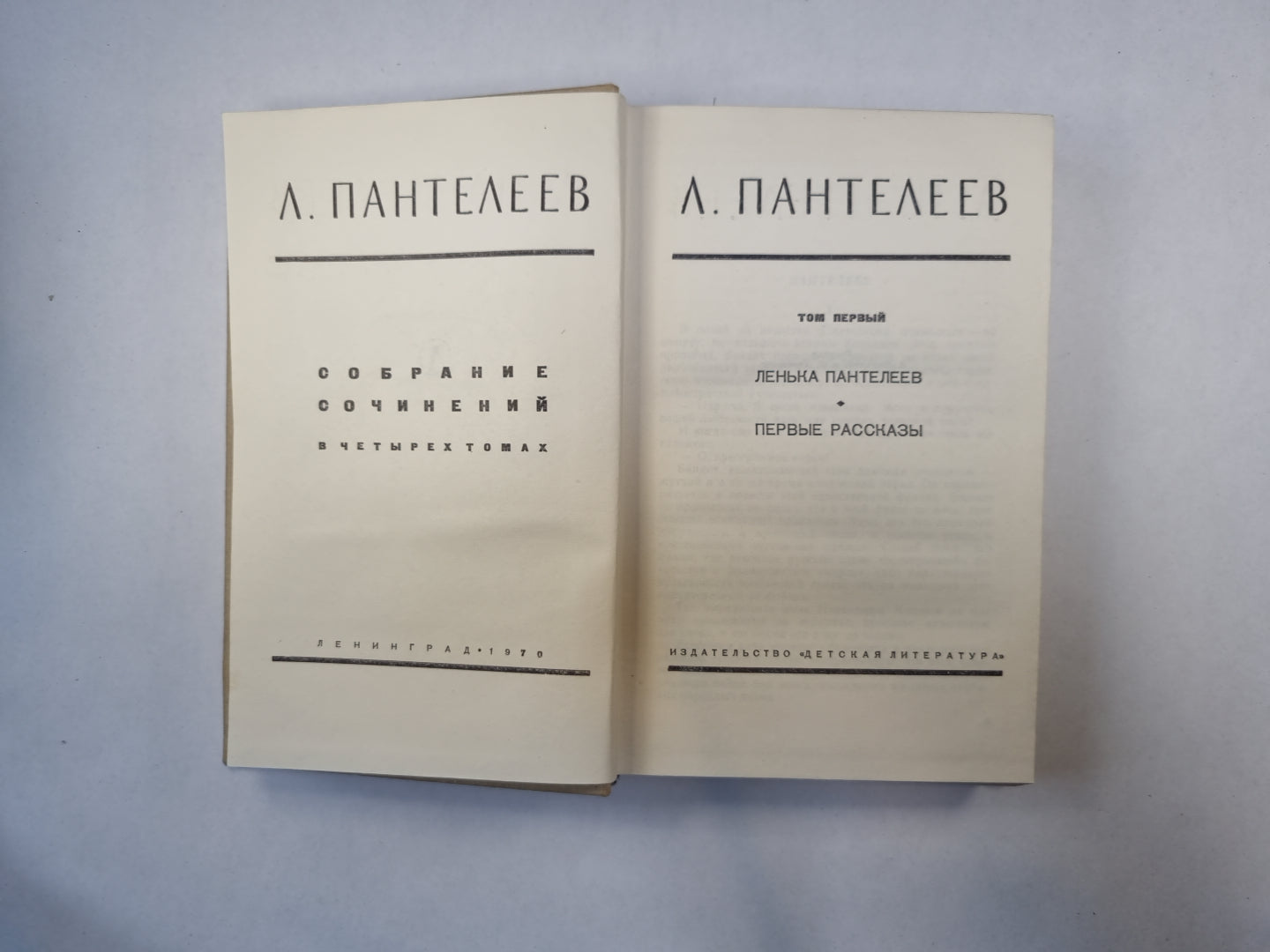 Собрание сочинений в четырех томах. Том 1