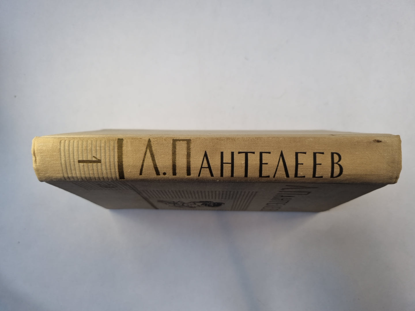 Собрание сочинений в четырех томах. Том 1