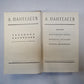 Собрание сочинений в четырех томах. Tome 2