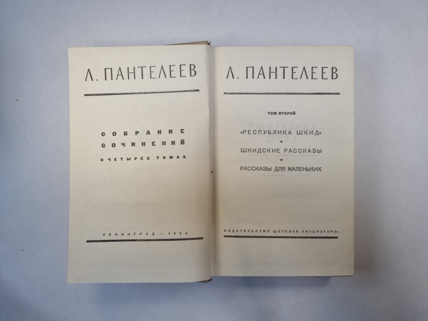 Собрание сочинений в четырех томах. Tome 2