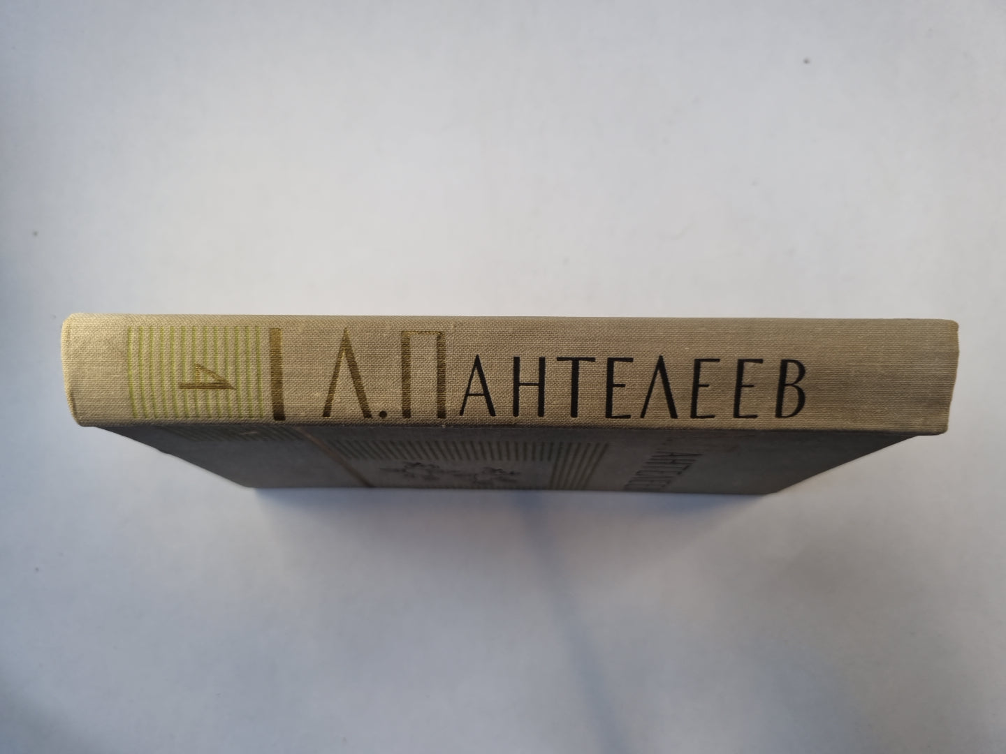 Собрание сочинений в четырех томах. Том 4