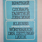 Краткий русско-немецкий словарь газетной лексики